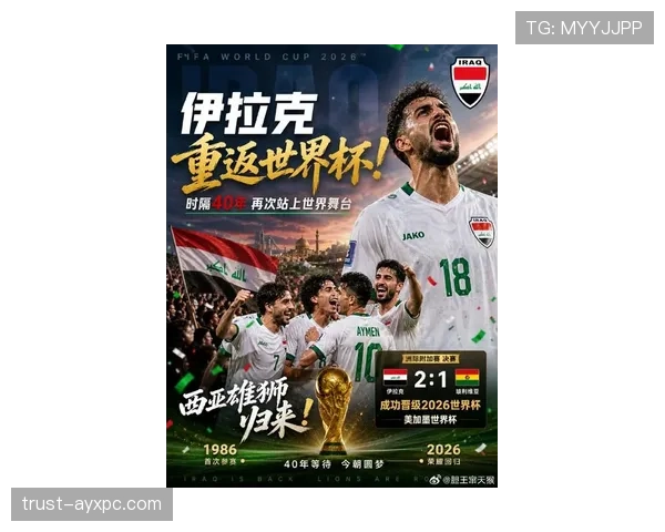 伊拉克队2026世界杯C组能否创造奇迹