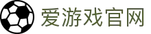爱游戏官方网站 - 官方极速稳定访问 | AYX